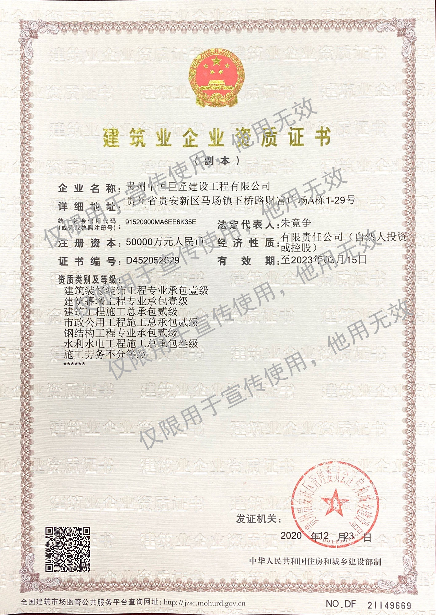 建筑業(yè)企業(yè)資質(zhì)證書(shū)