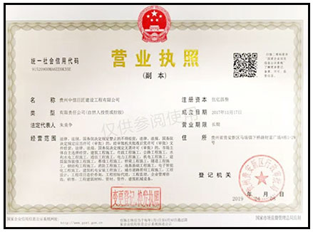 營(yíng)業(yè)執(zhí)照